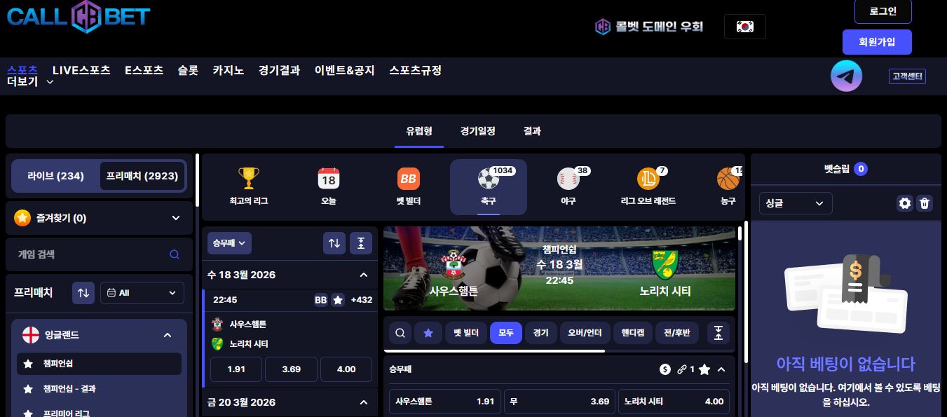 라이브 및 프리매치 스포츠 경기에서 실시간 배당률로 베팅하기